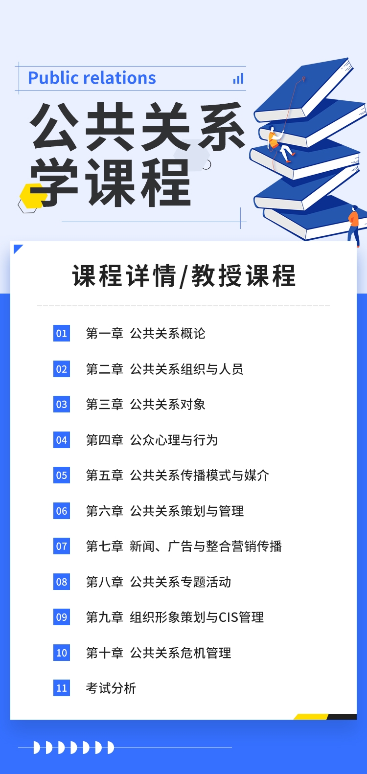 公共关系学.jpg