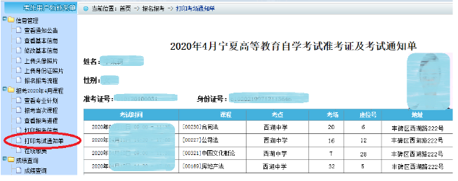 宁夏自考老考生网上报考流程7