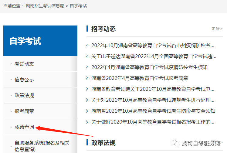 2022年10月湖南自考成绩查询通知（附流程）