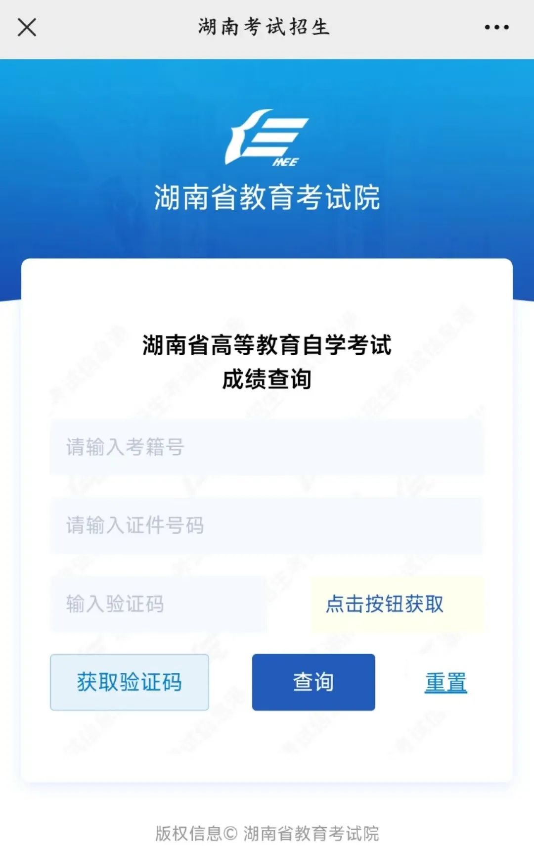 2022年10月湖南自考成绩查询通知（附流程）