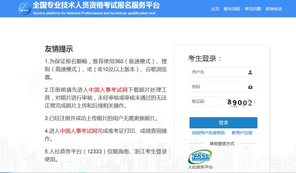 执业药师考试网上报名流程图，报名具体操作流程(图1)