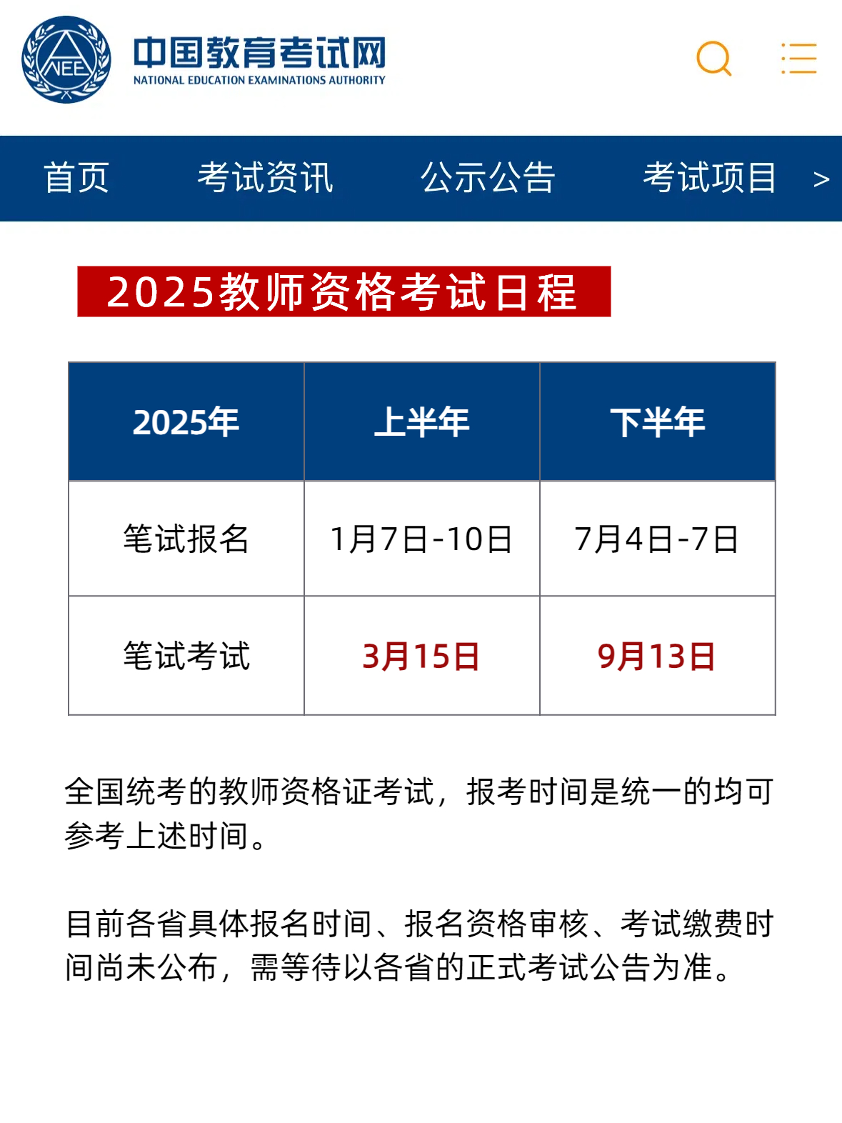 2025笔试时间.jpg
